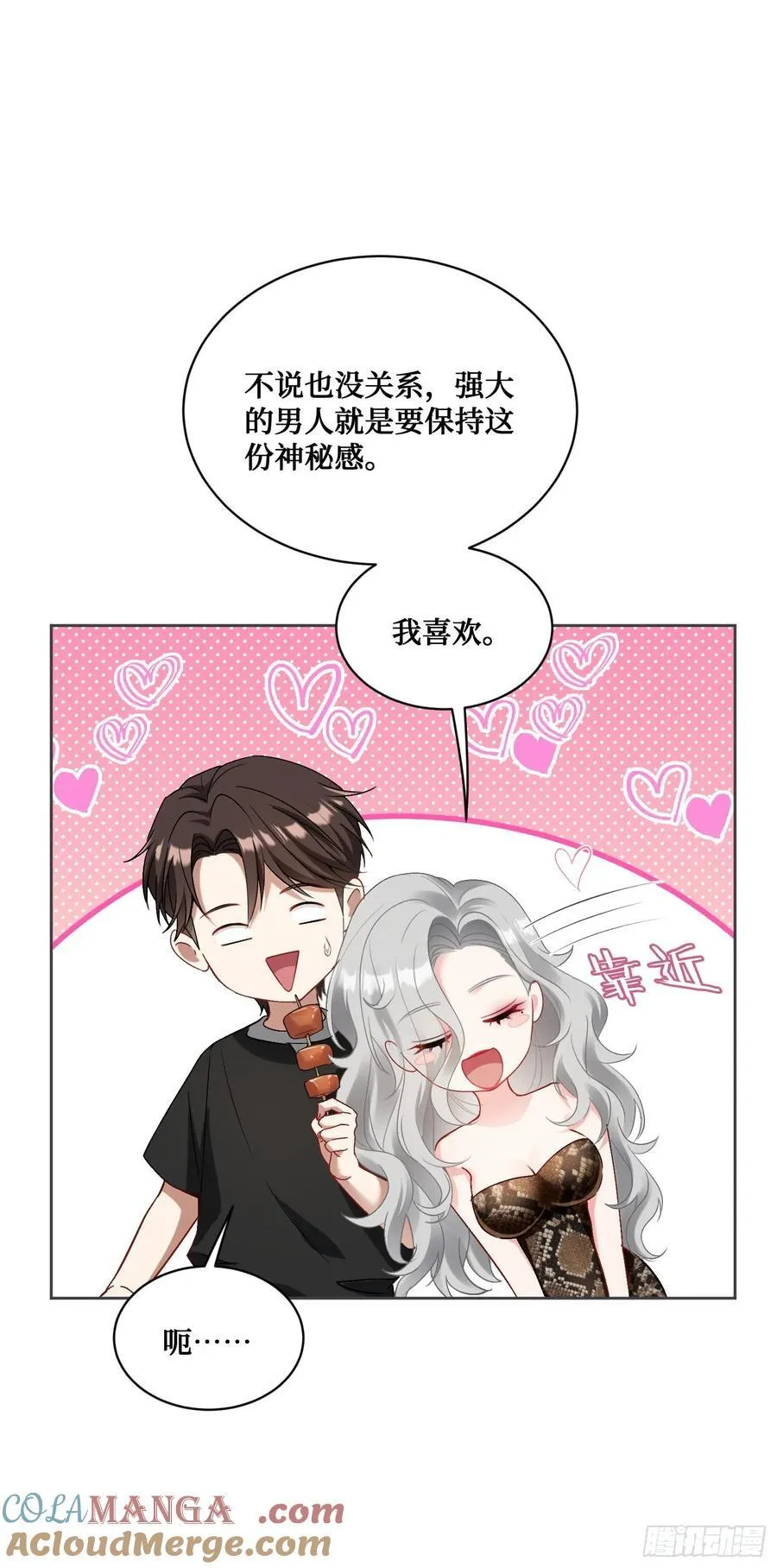 第82话：别说话，温暖我 第23页