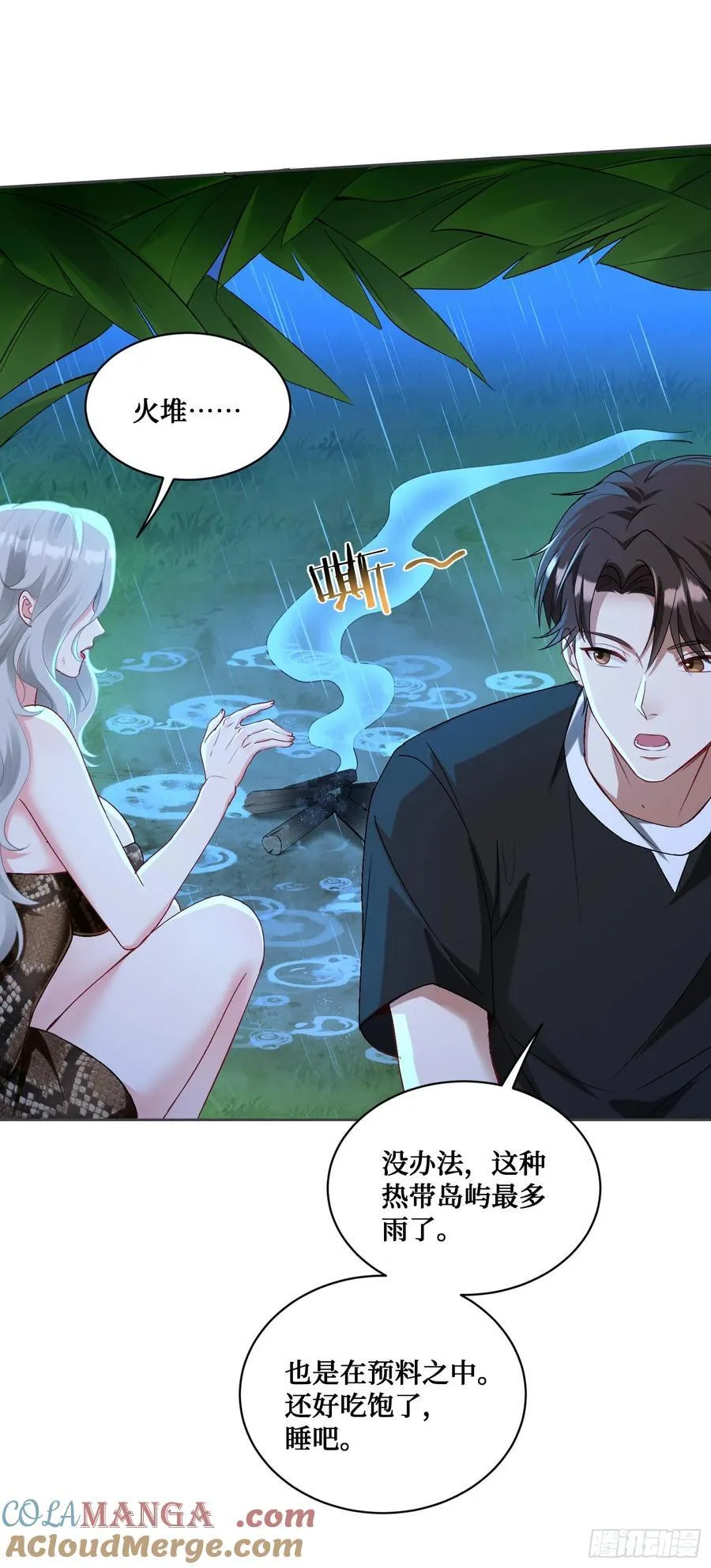 第82话：别说话，温暖我 第25页