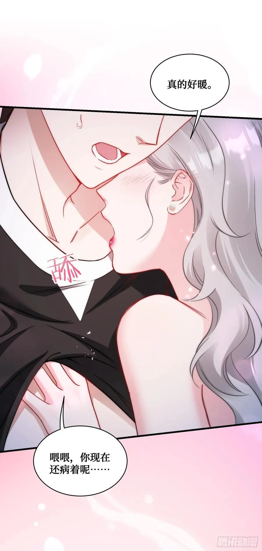第82话：别说话，温暖我 第30页