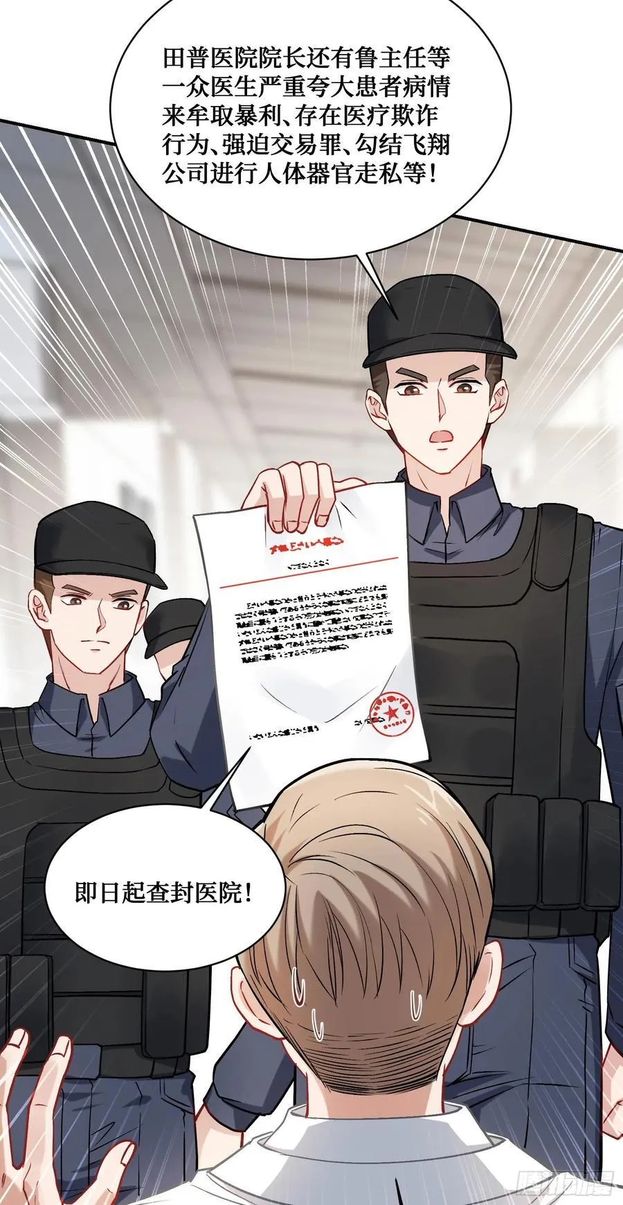 第82话：别说话，温暖我 第42页