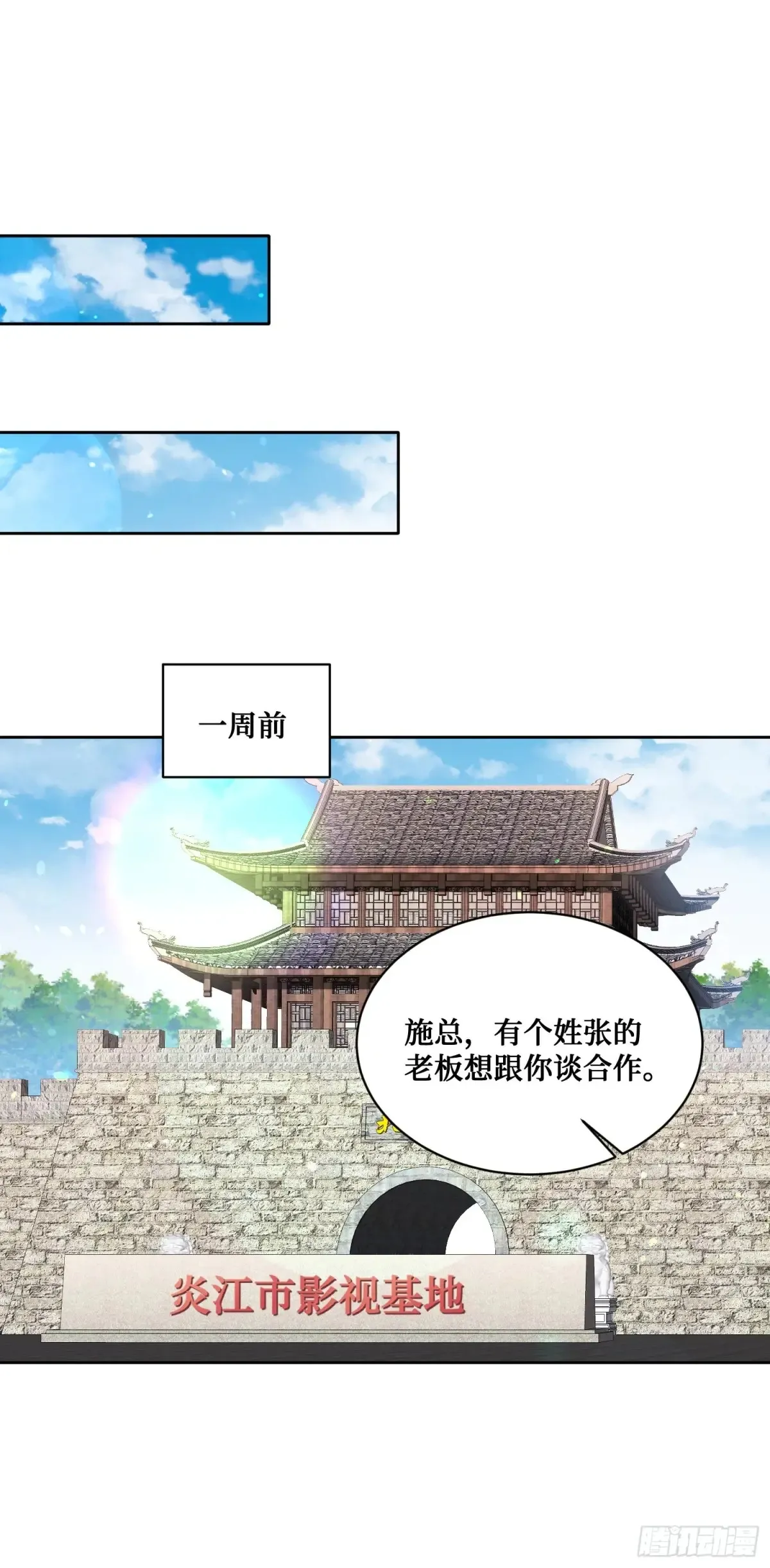 第83话：公关危机 第3页