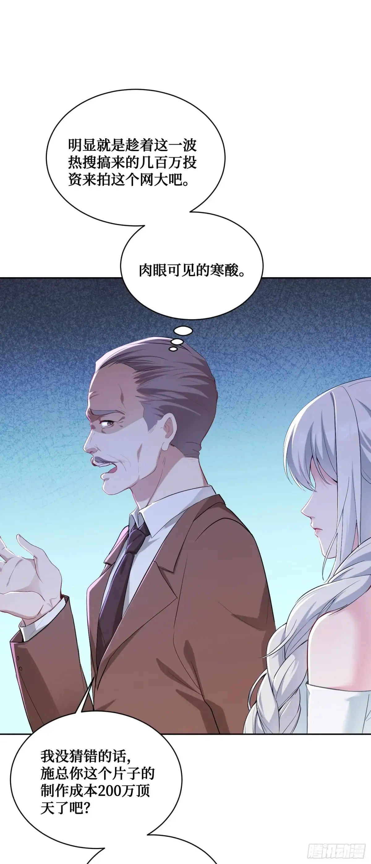 第83话：公关危机 第9页