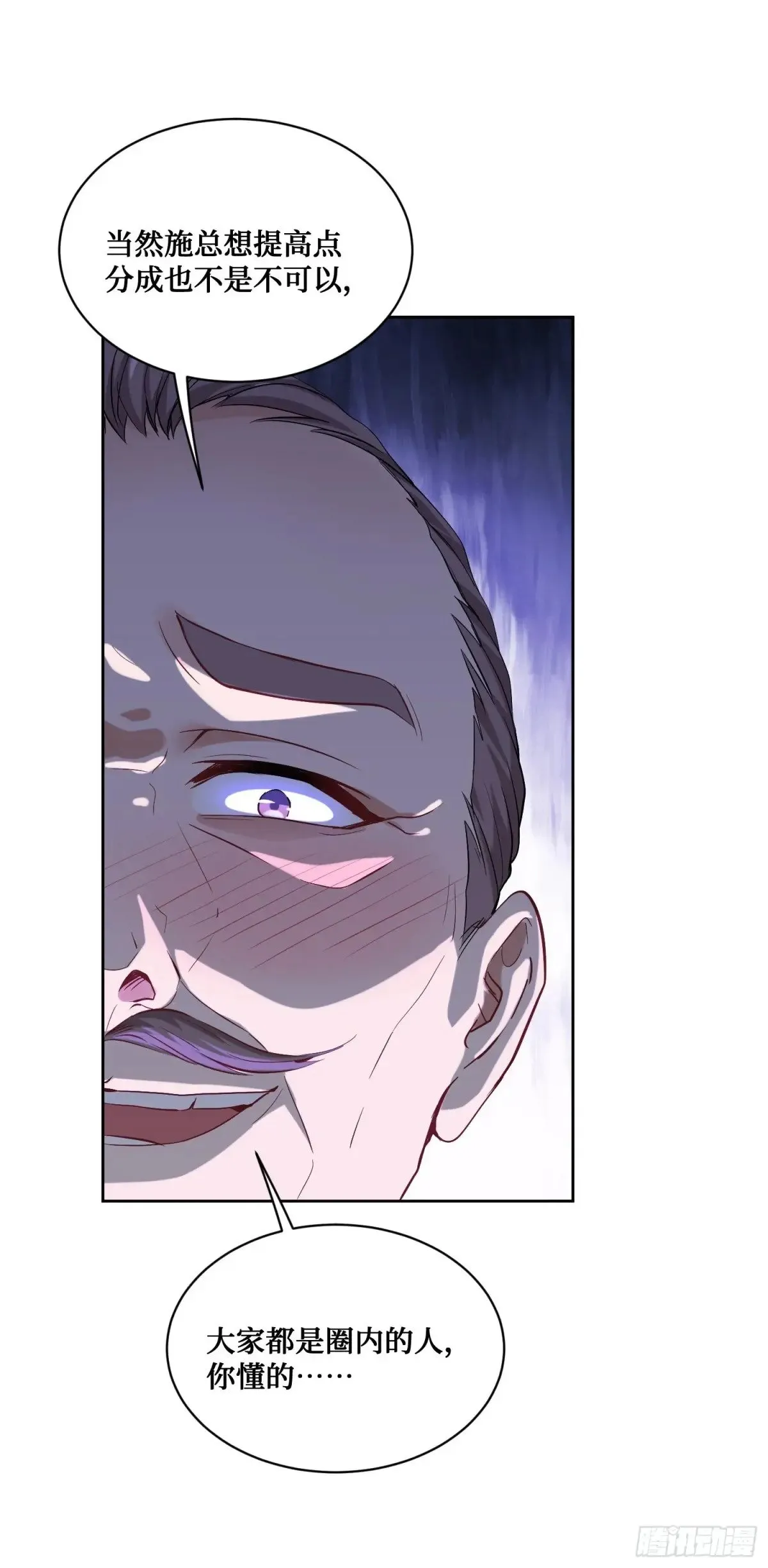 第83话：公关危机 第13页