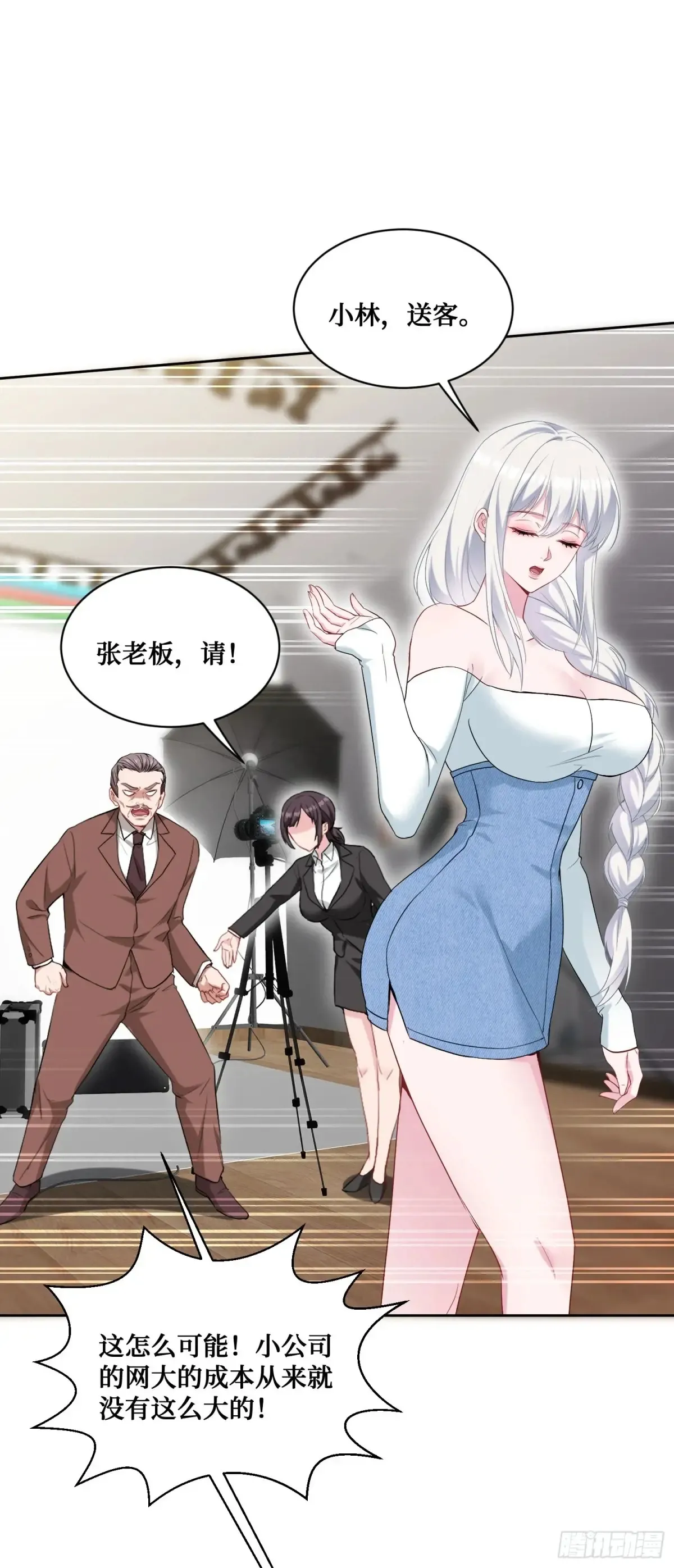 第83话：公关危机 第16页