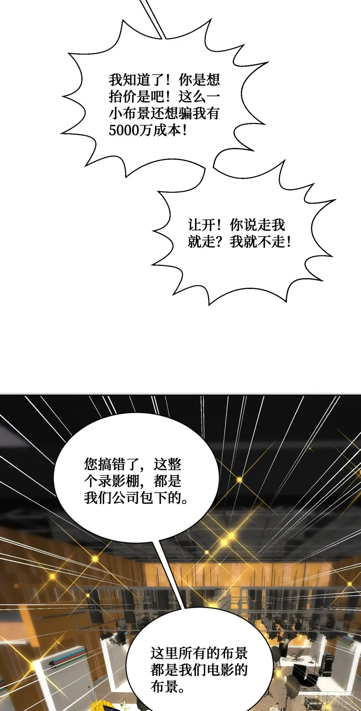 第83话：公关危机 第17页