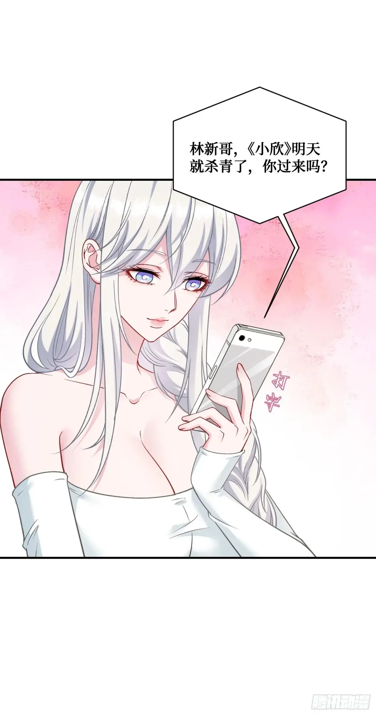 第83话：公关危机 第19页