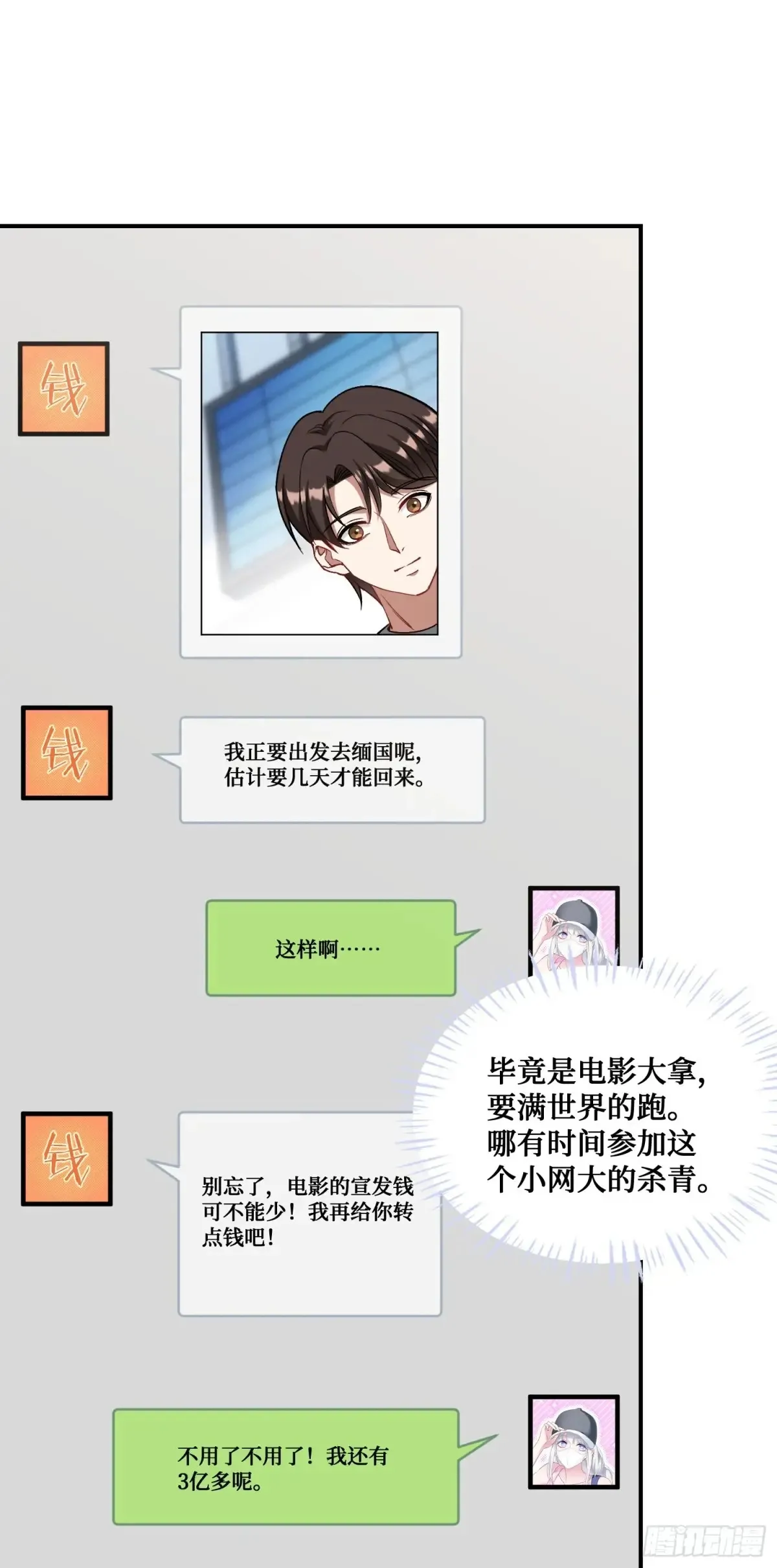 第83话：公关危机 第20页