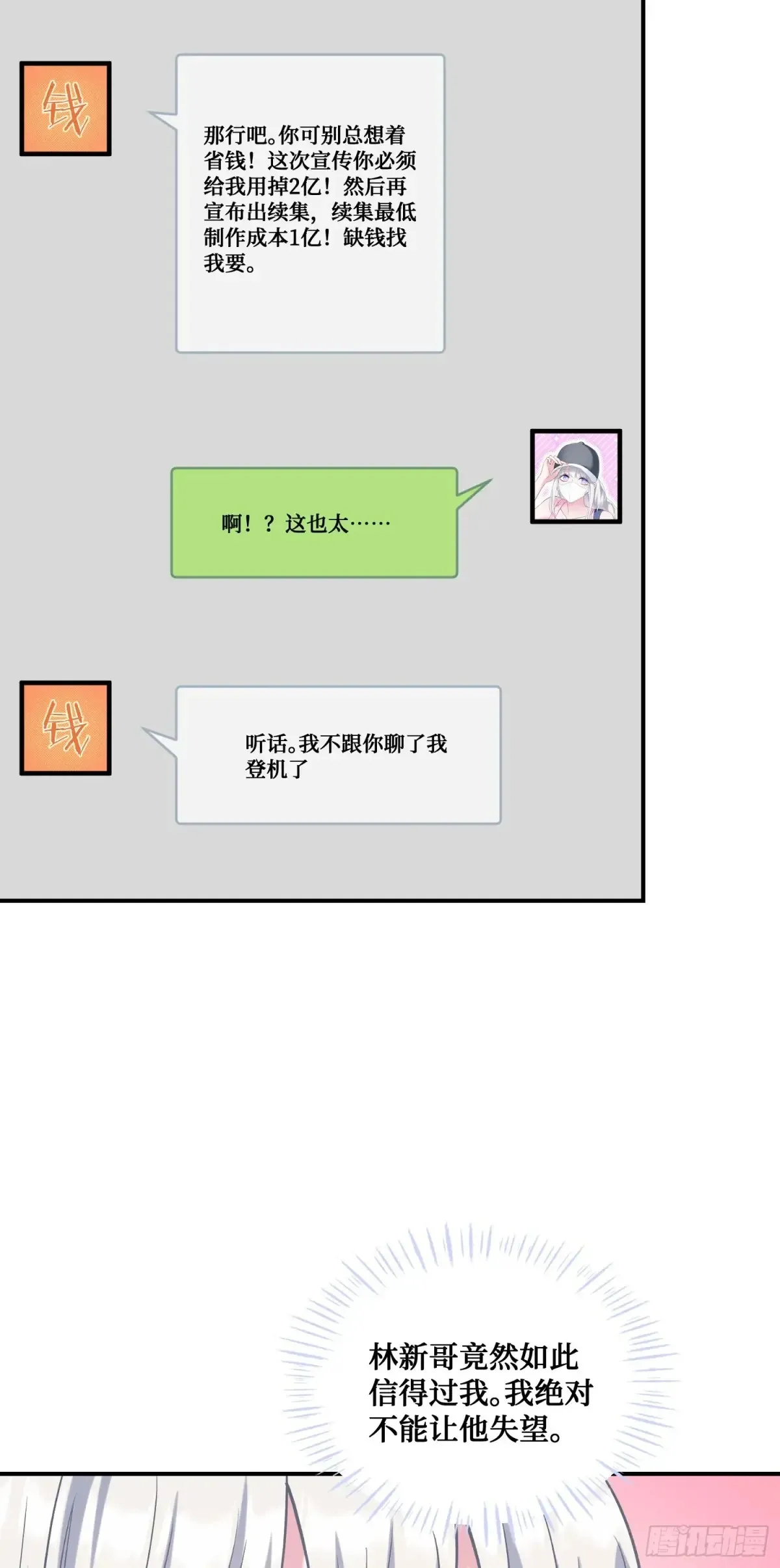 第83话：公关危机 第21页