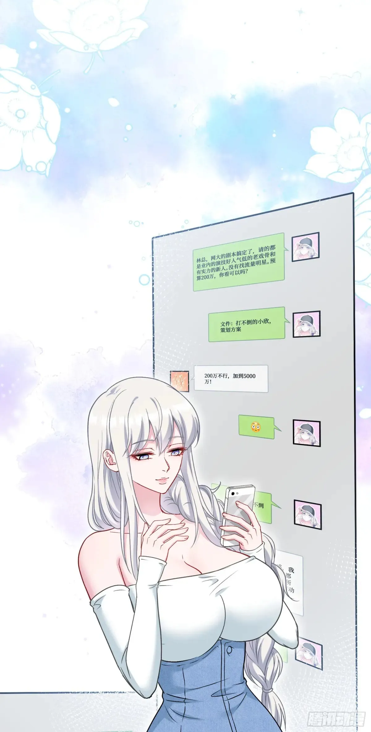 第83话：公关危机 第23页