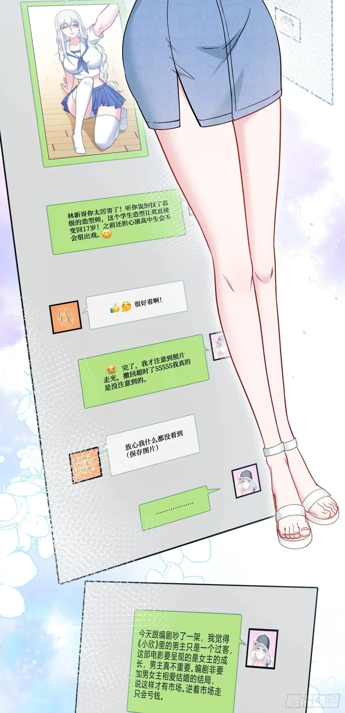 第83话：公关危机 第24页