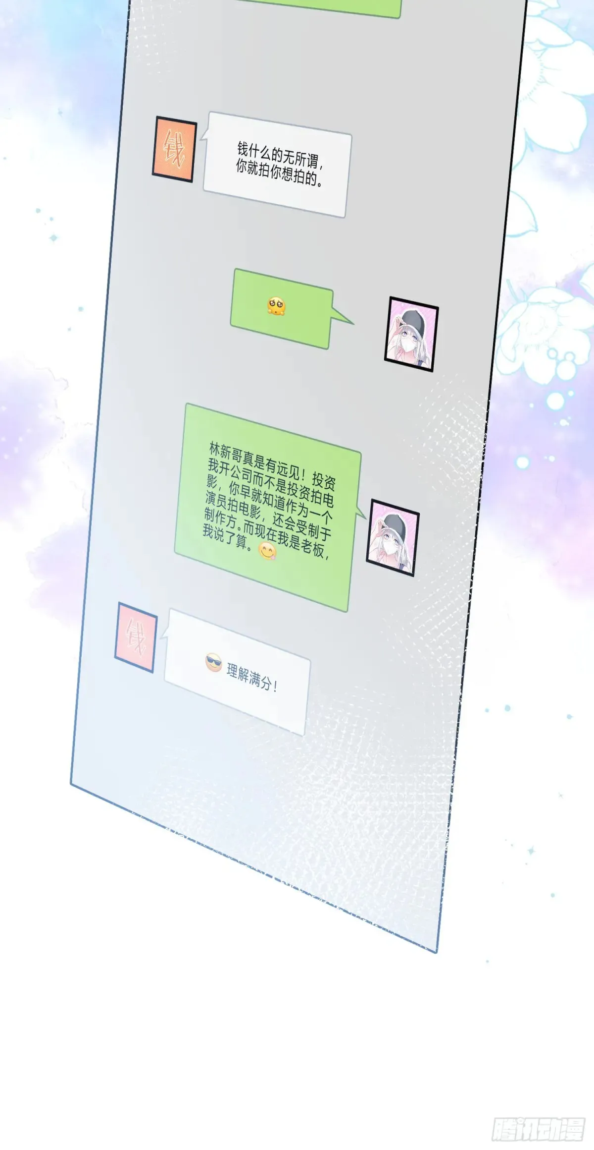 第83话：公关危机 第25页