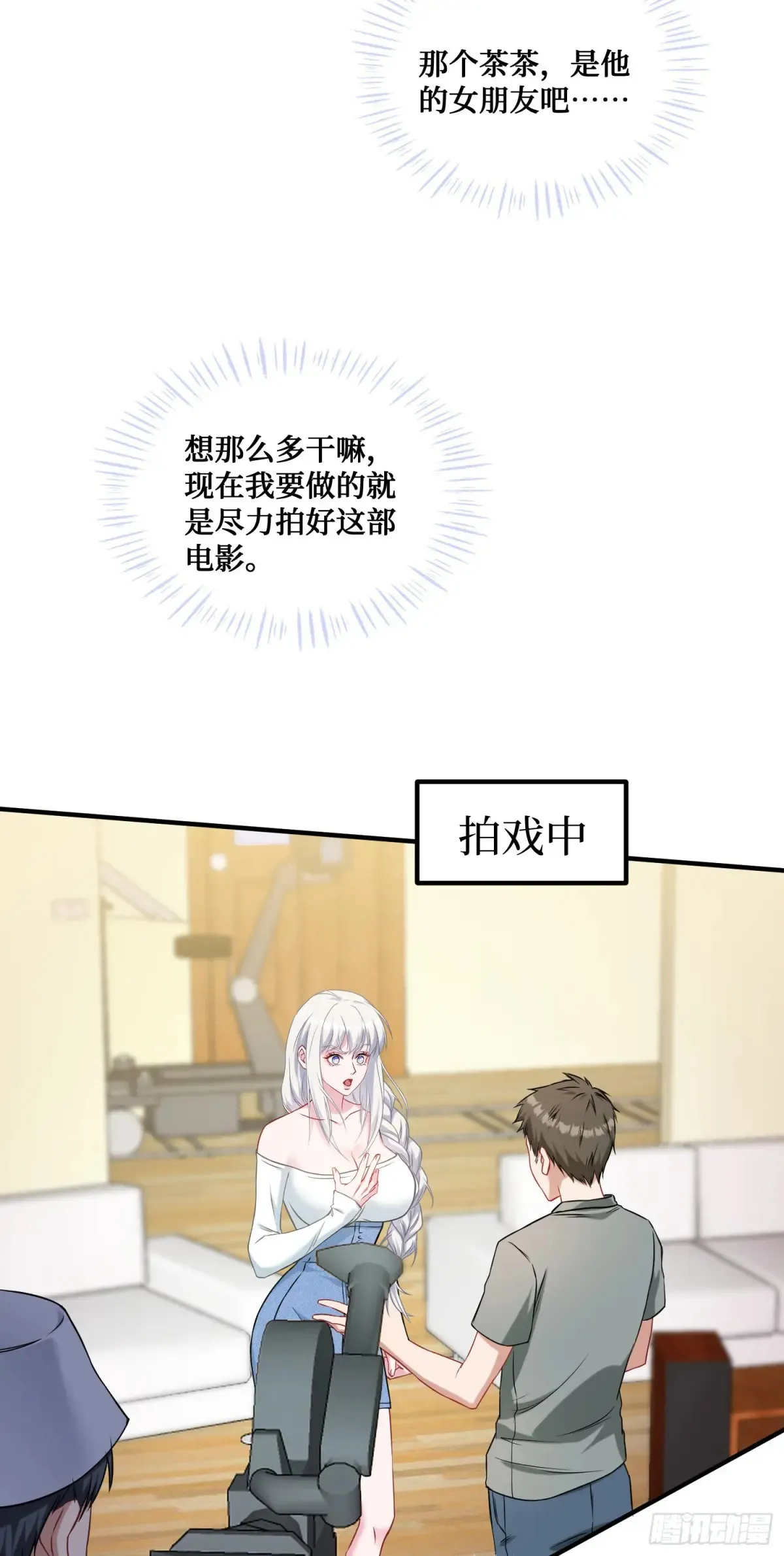 第83话：公关危机 第29页