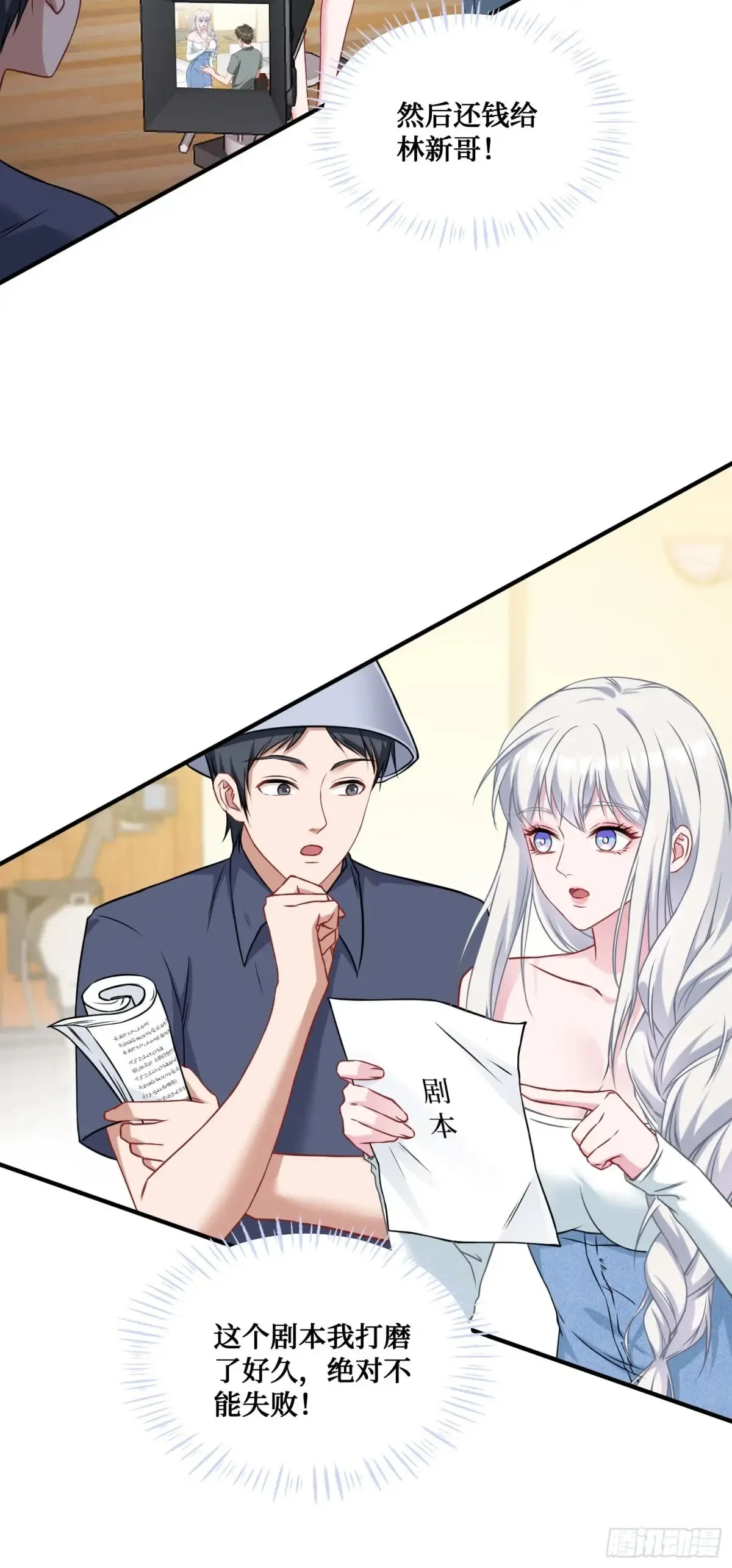 第83话：公关危机 第30页