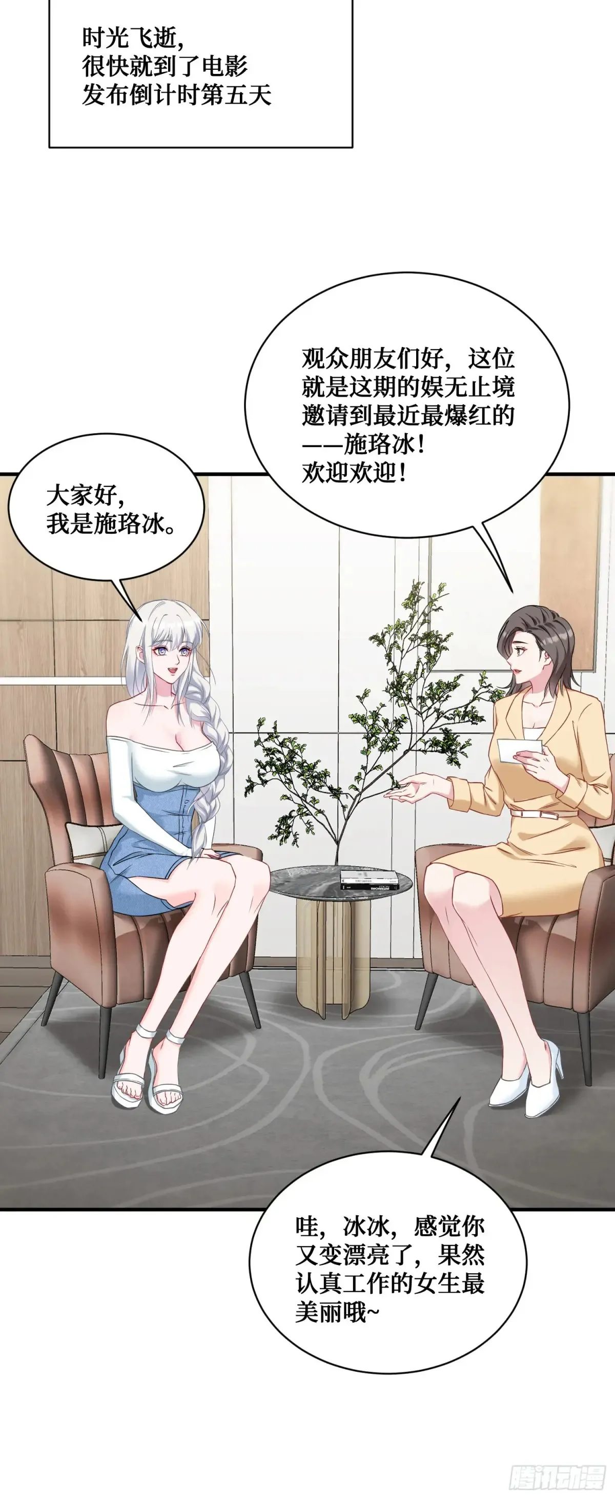 第83话：公关危机 第32页