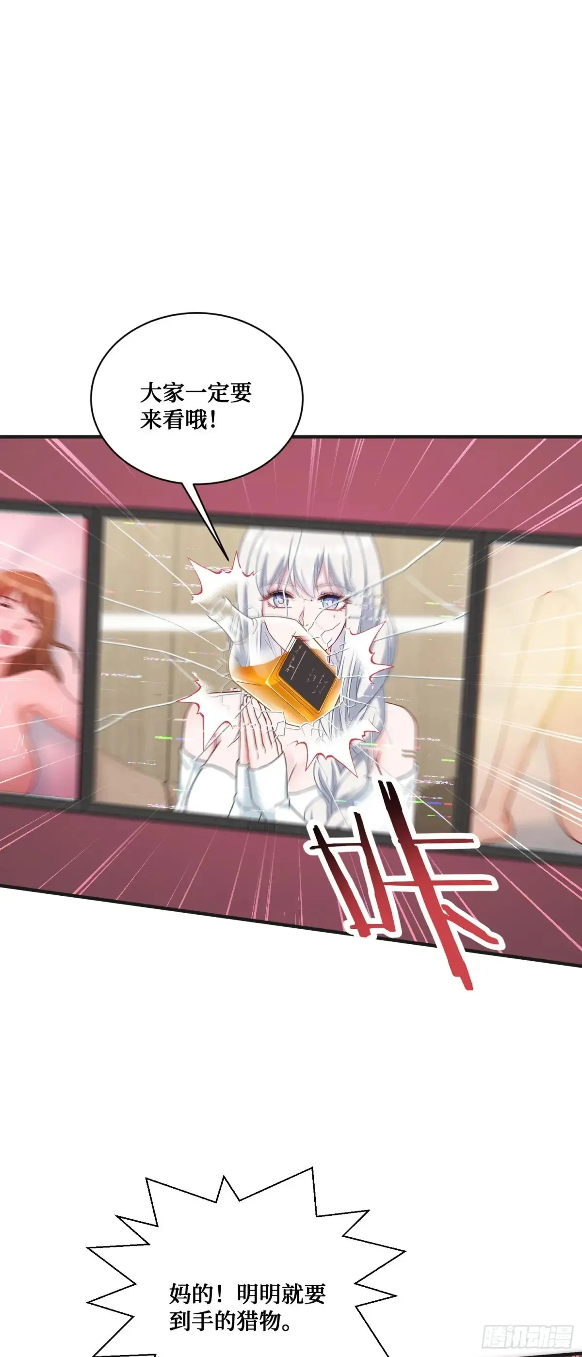 第83话：公关危机 第35页