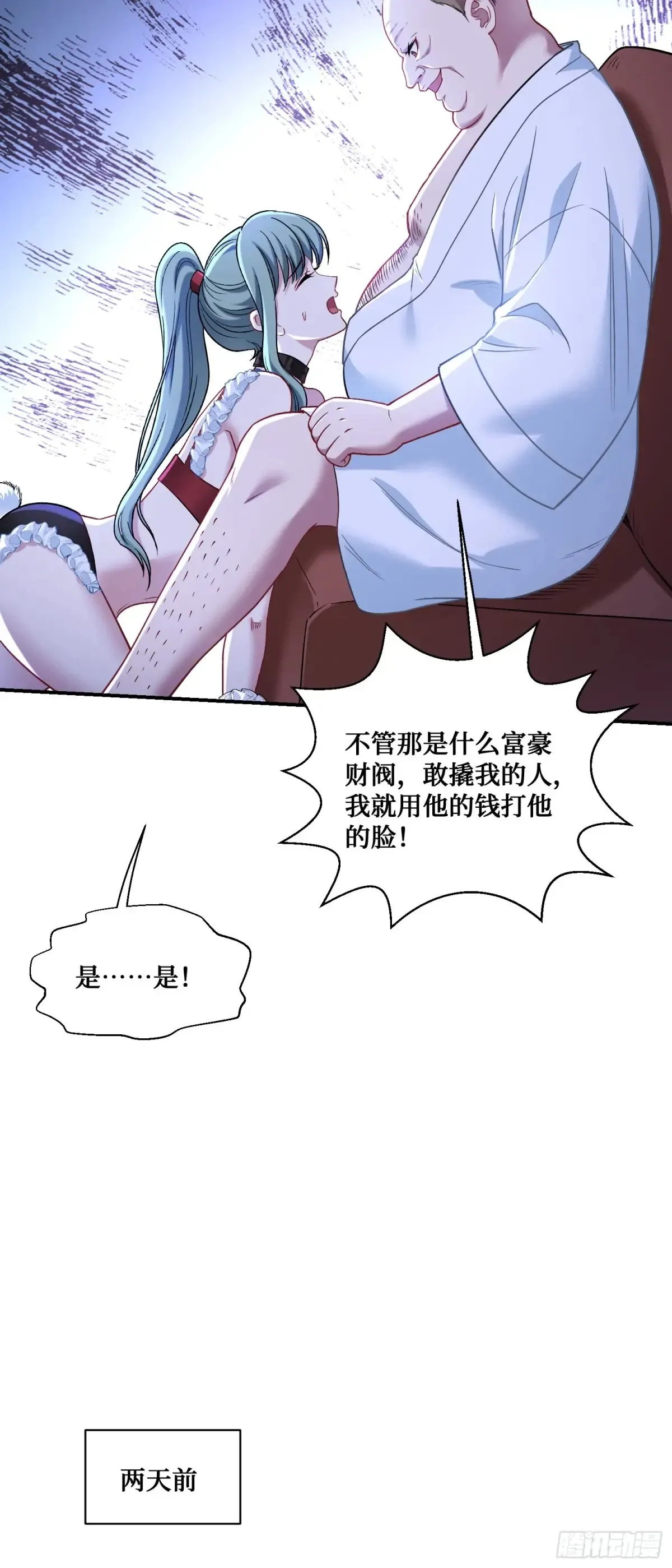 第83话：公关危机 第41页