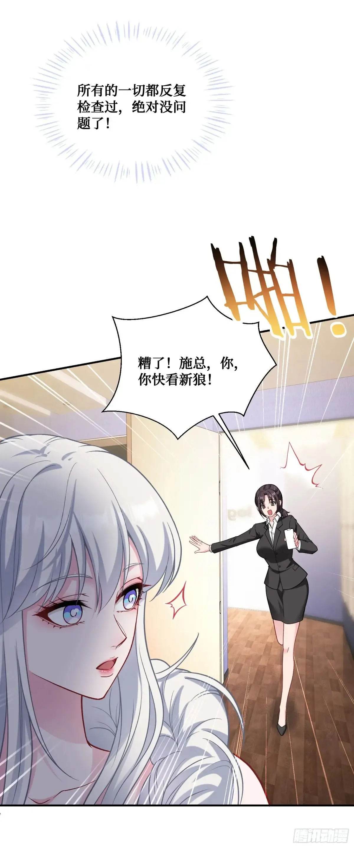 第83话：公关危机 第43页