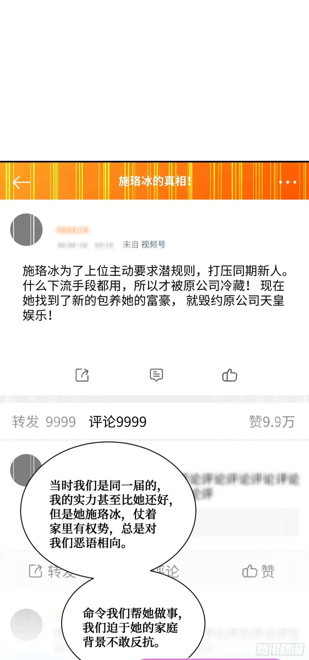 第83话：公关危机 第44页