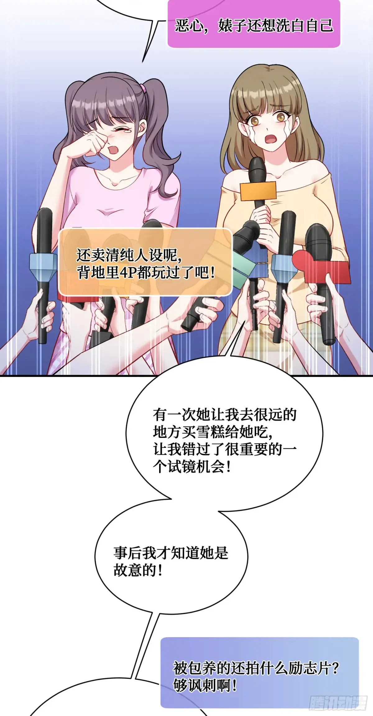第83话：公关危机 第45页