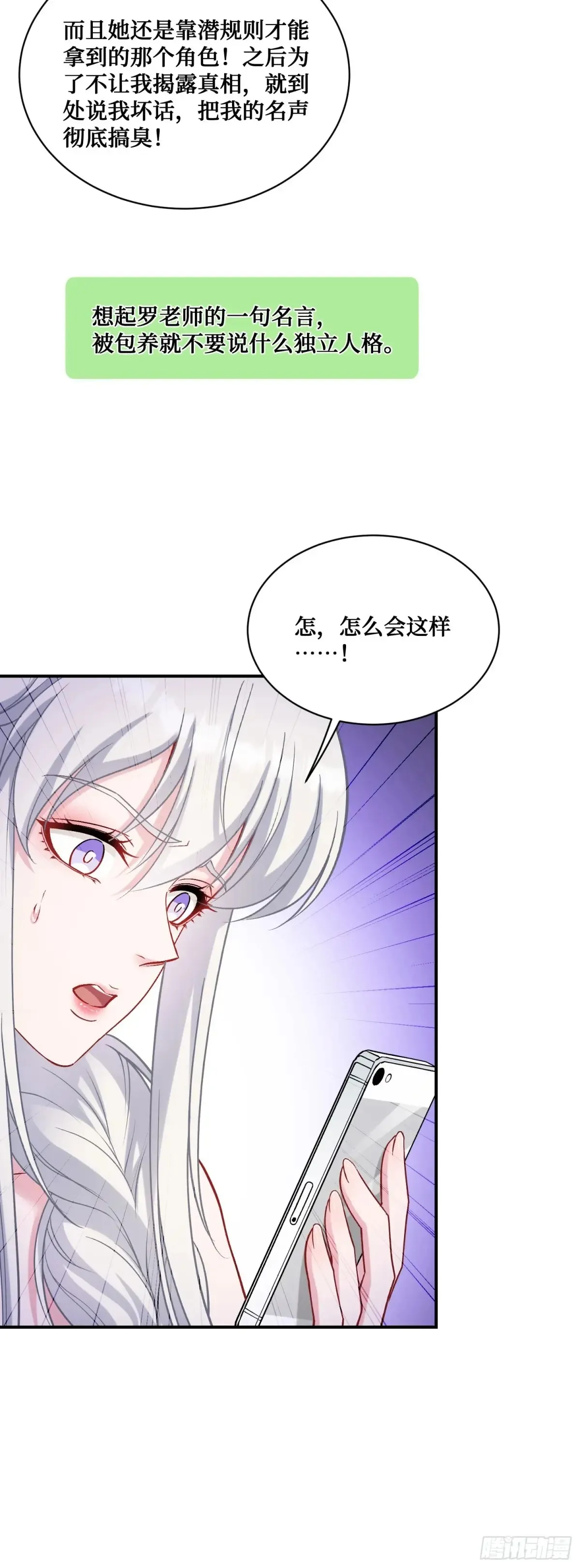 第83话：公关危机 第46页