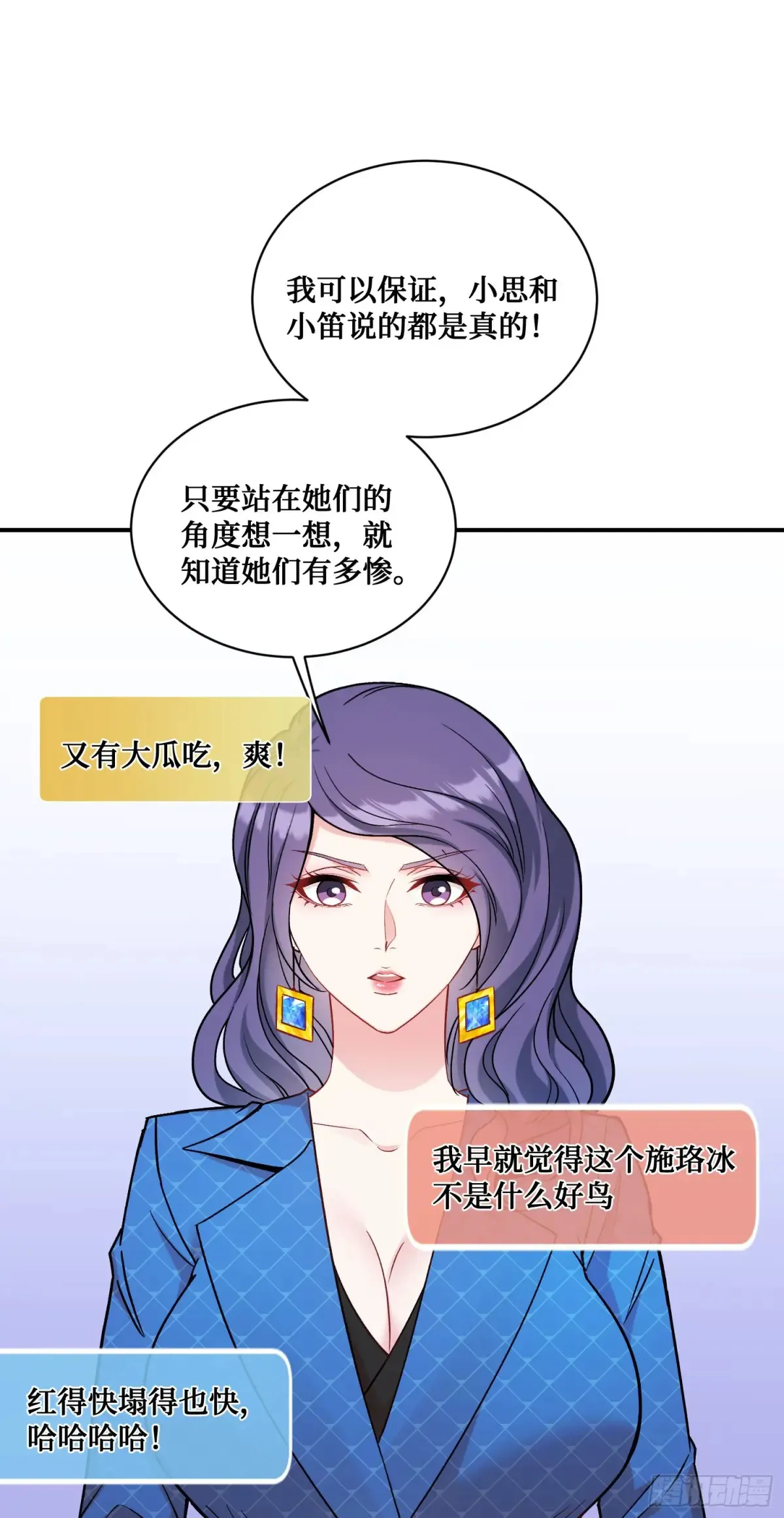 第84话：瓜来 第4页