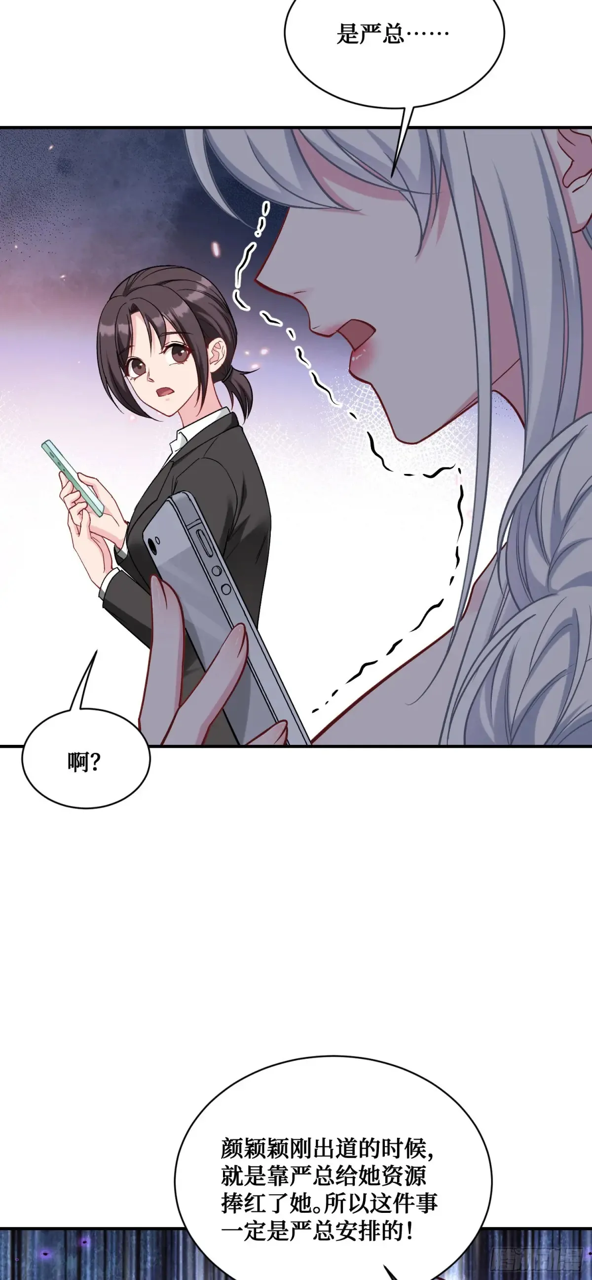 第84话：瓜来 第7页