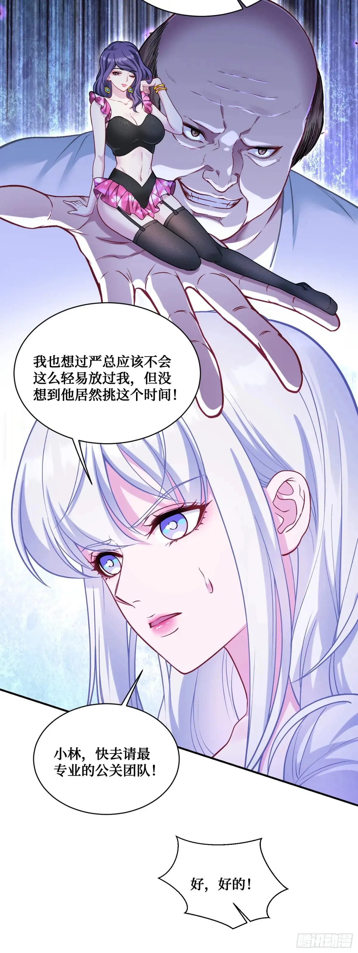 第84话：瓜来 第8页