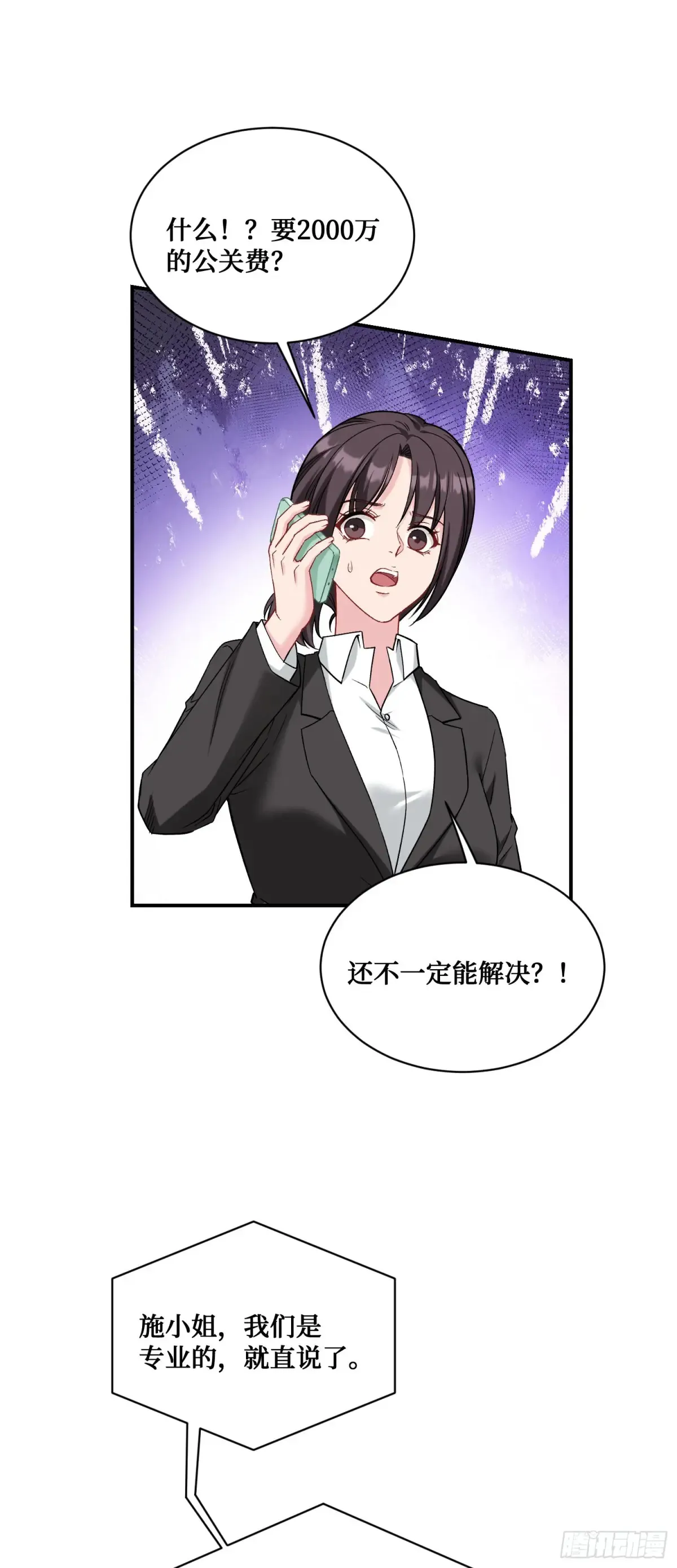 第84话：瓜来 第9页