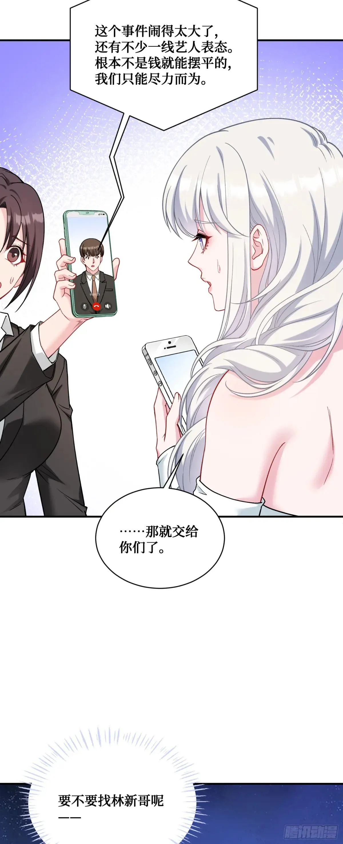 第84话：瓜来 第10页