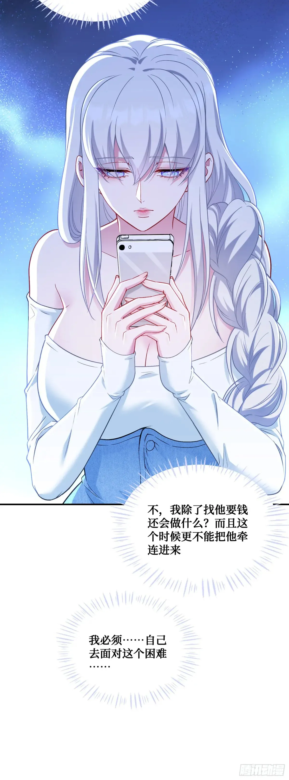 第84话：瓜来 第11页