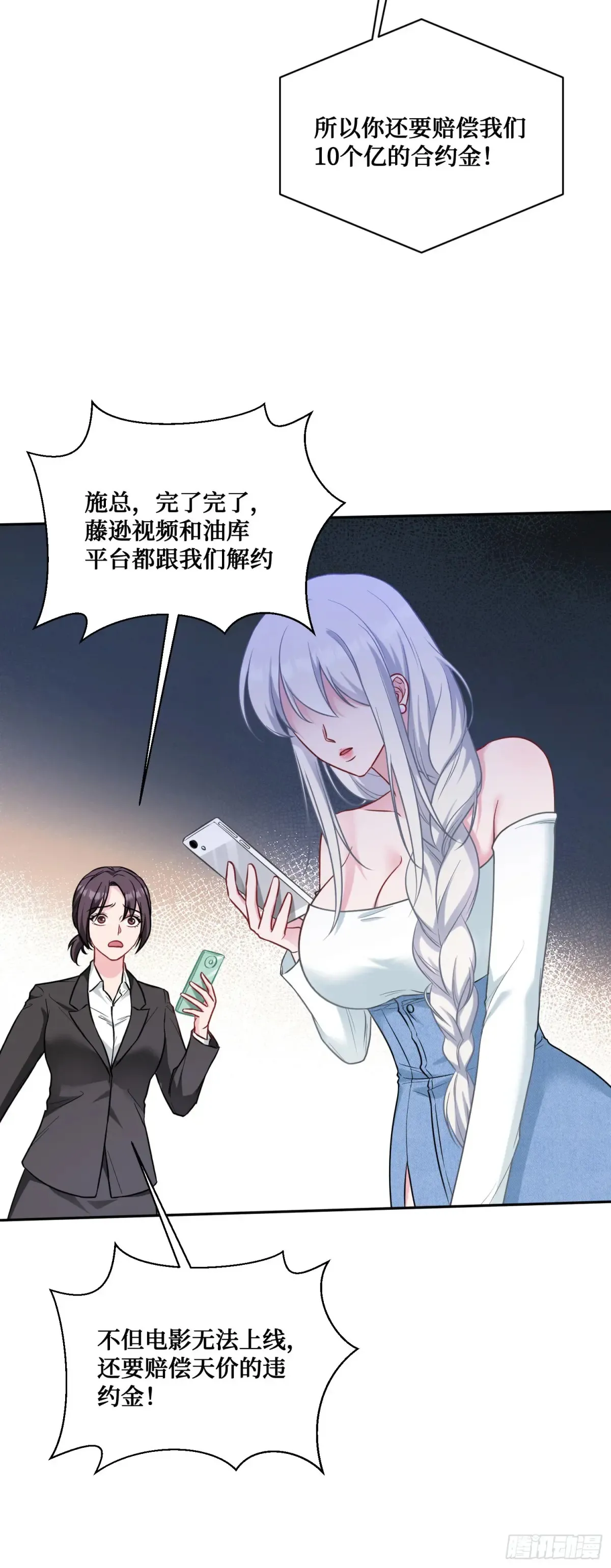 第84话：瓜来 第14页