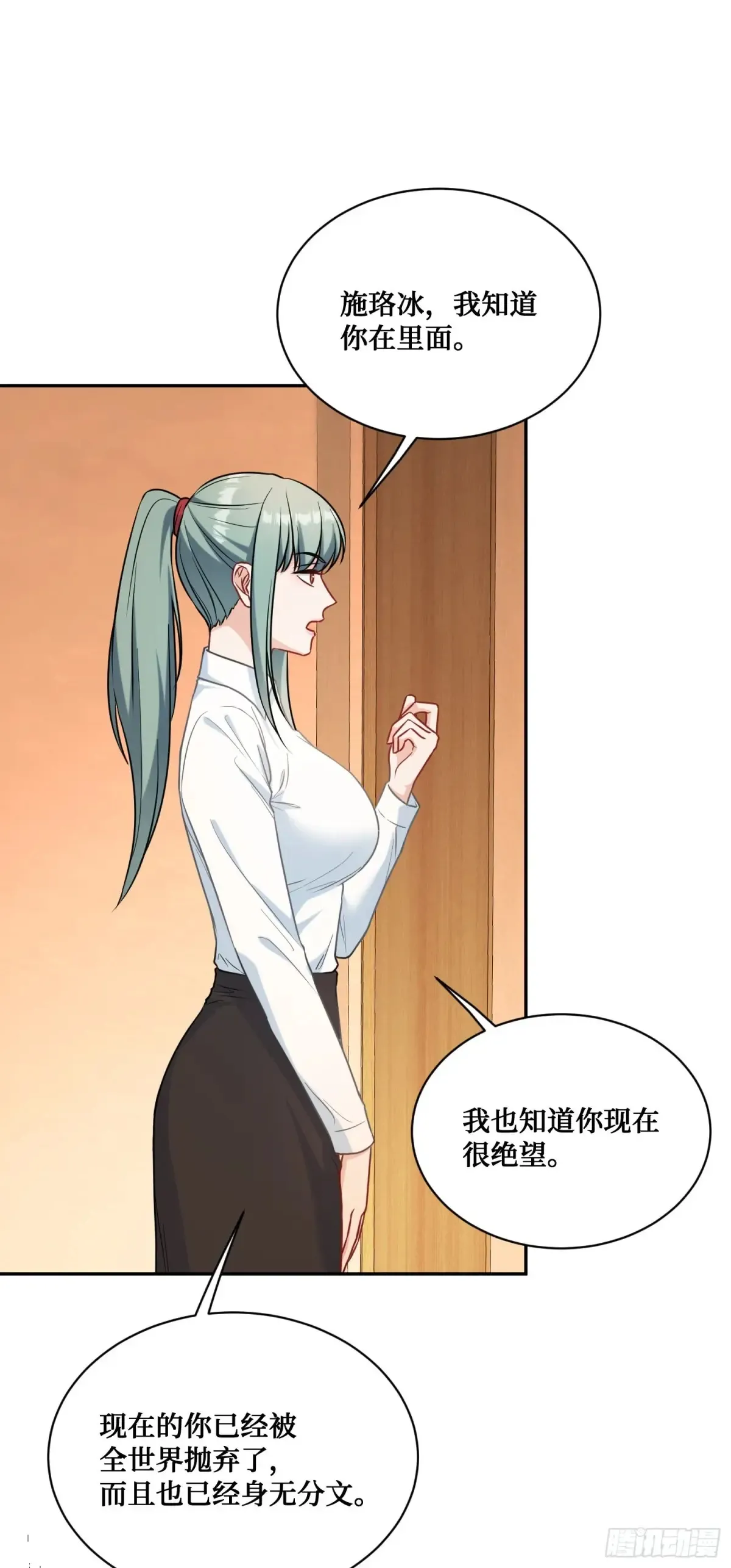 第84话：瓜来 第18页