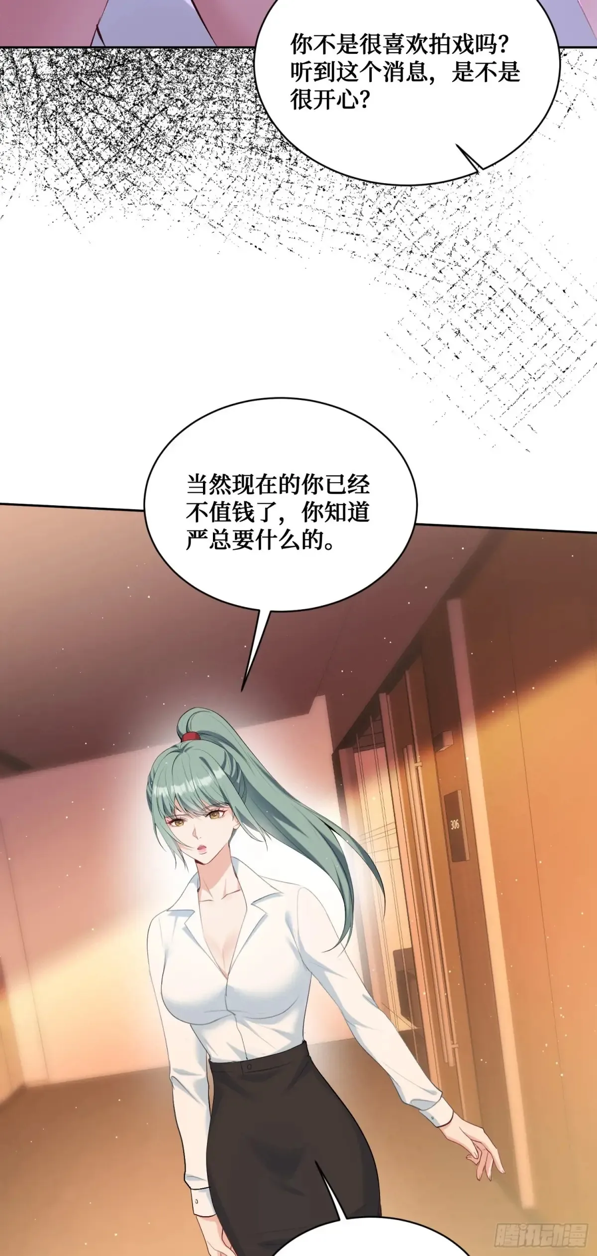 第84话：瓜来 第21页