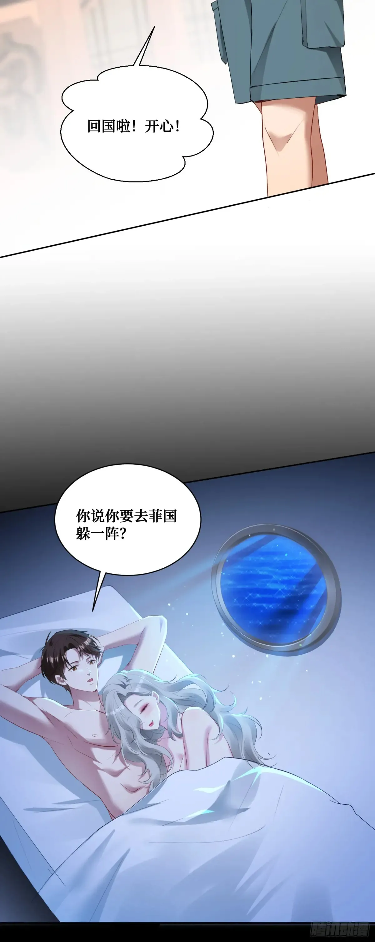 第84话：瓜来 第26页