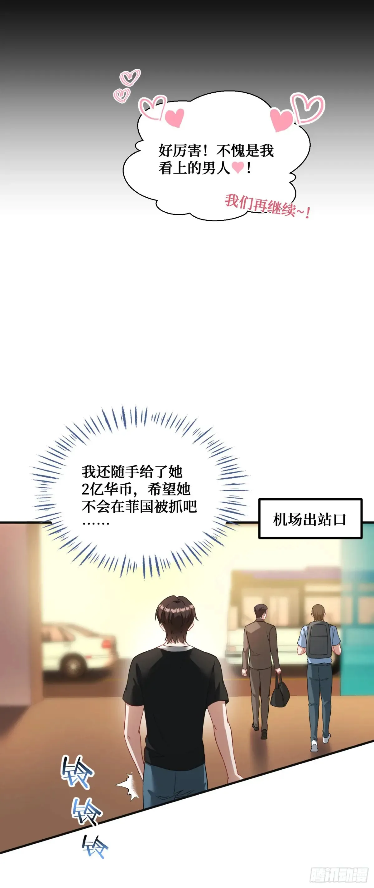 第84话：瓜来 第28页