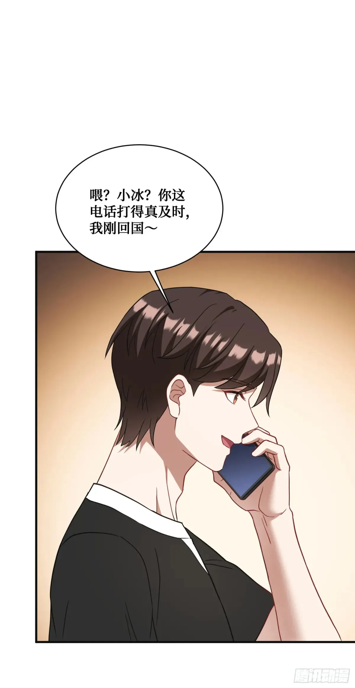 第84话：瓜来 第29页