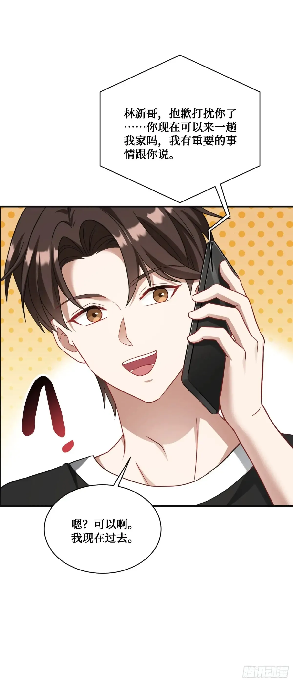 第84话：瓜来 第30页