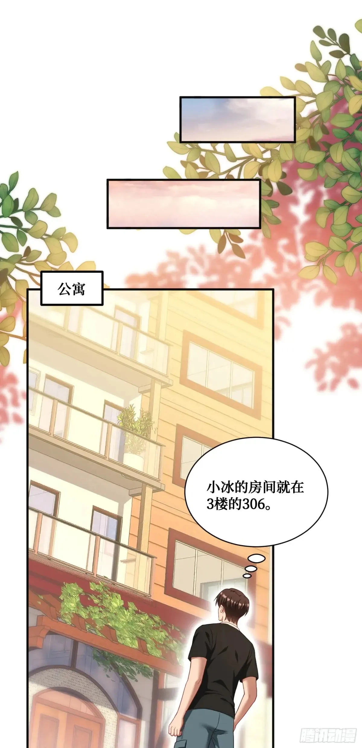 第84话：瓜来 第31页