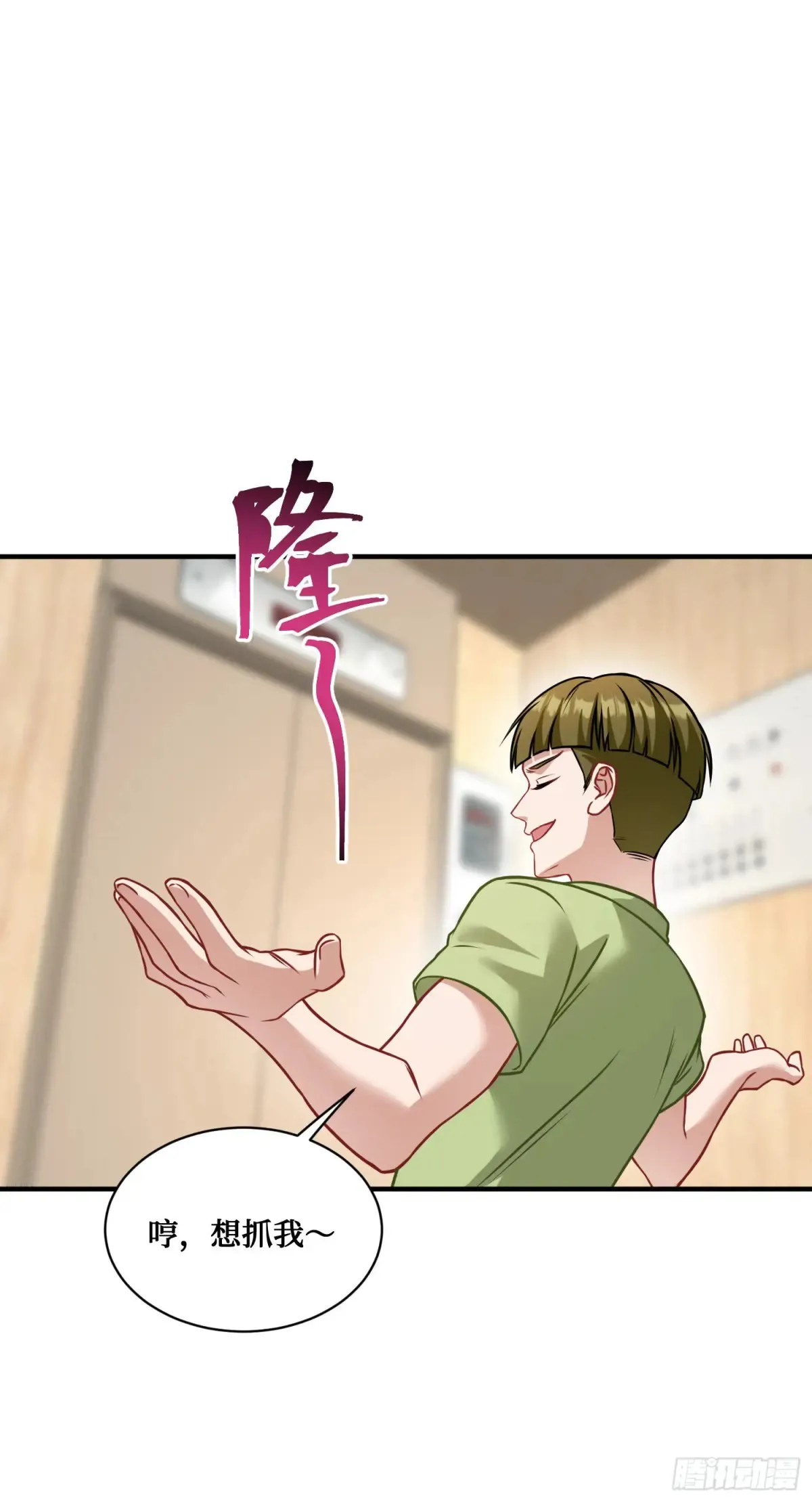 第84话：瓜来 第39页