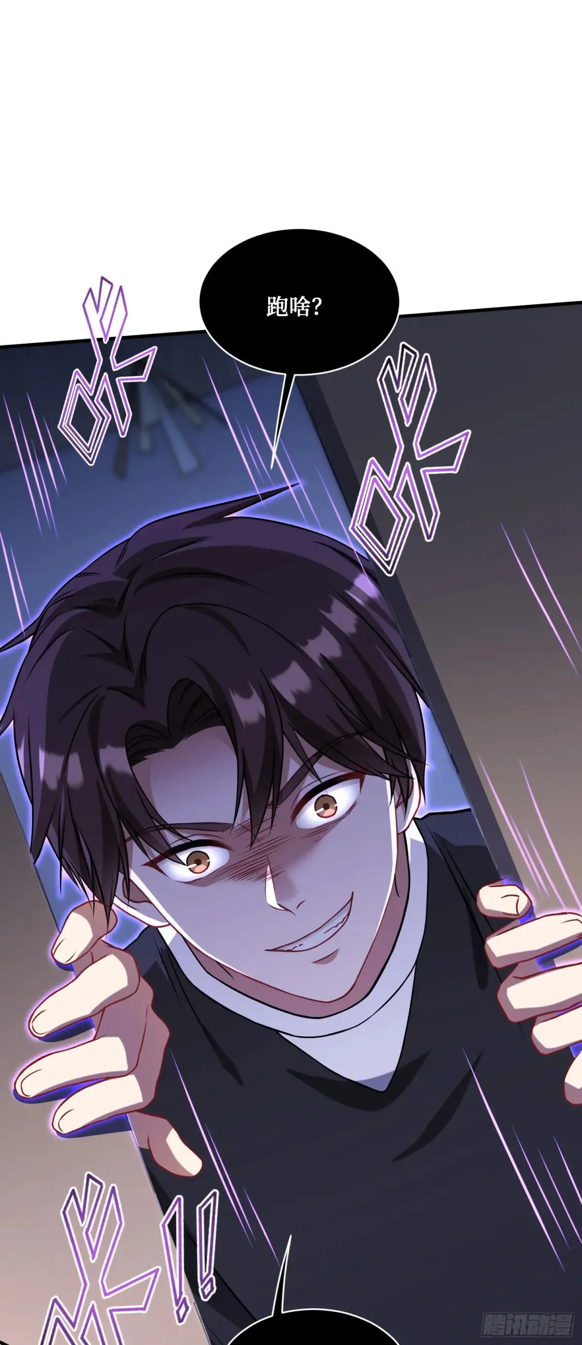 第84话：瓜来 第41页