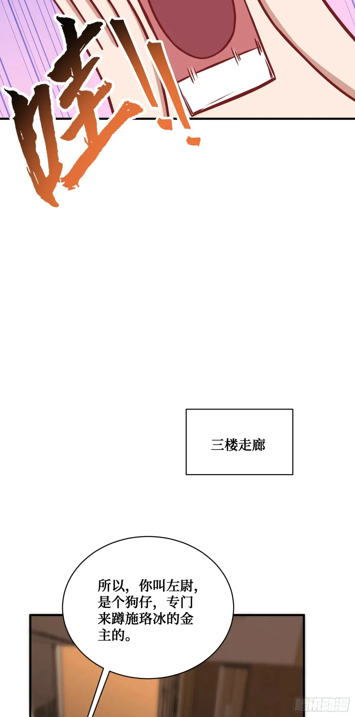 第84话：瓜来 第43页