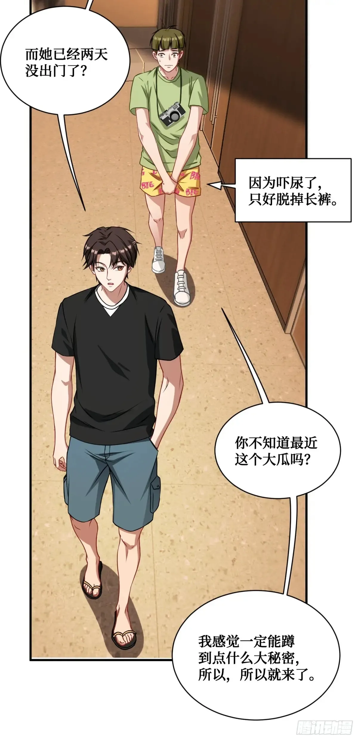 第84话：瓜来 第44页