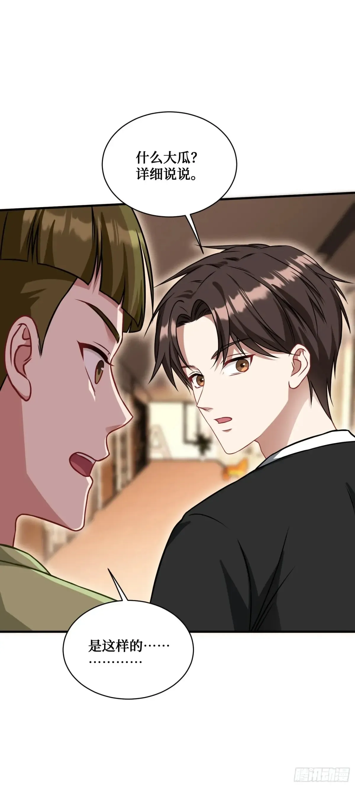 第84话：瓜来 第45页