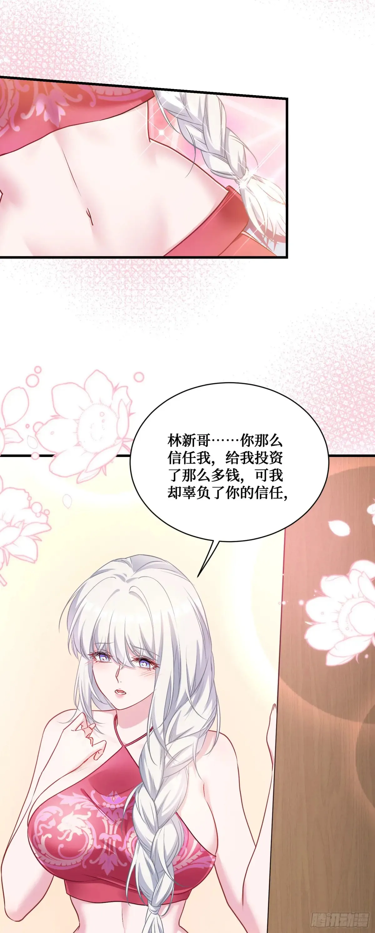 第85话：黑料就值这点钱？？ 第5页