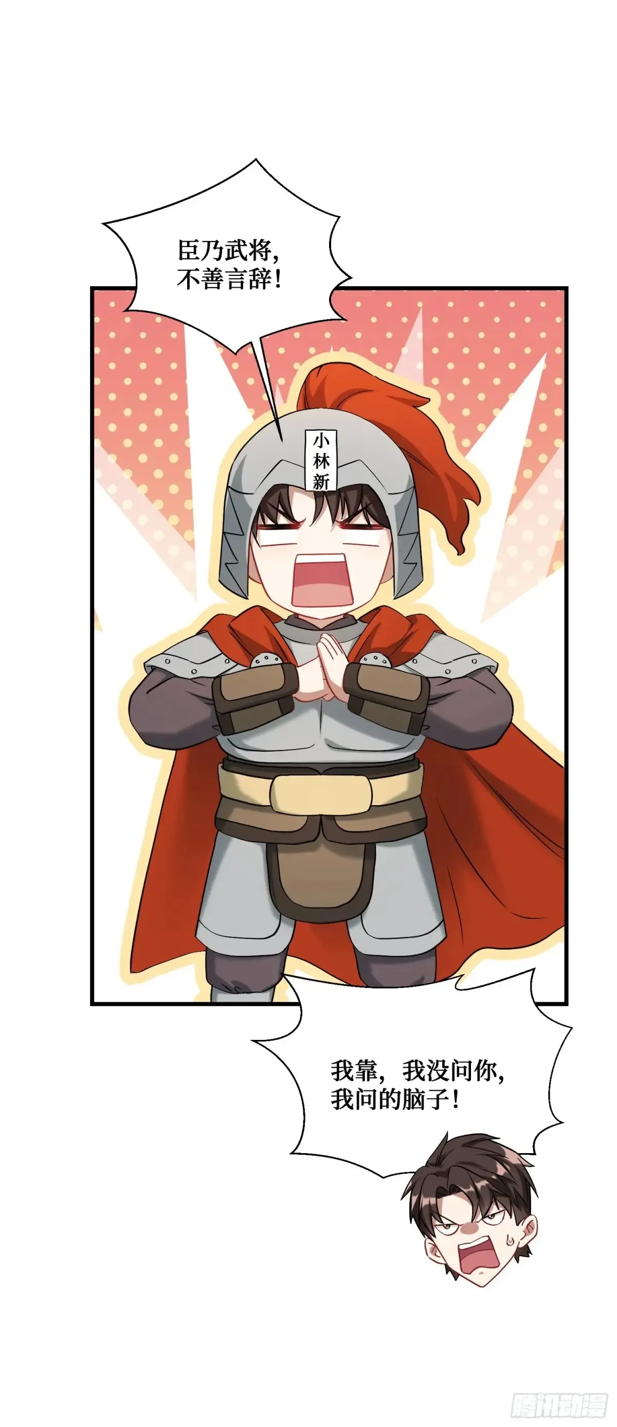 第85话：黑料就值这点钱？？ 第9页