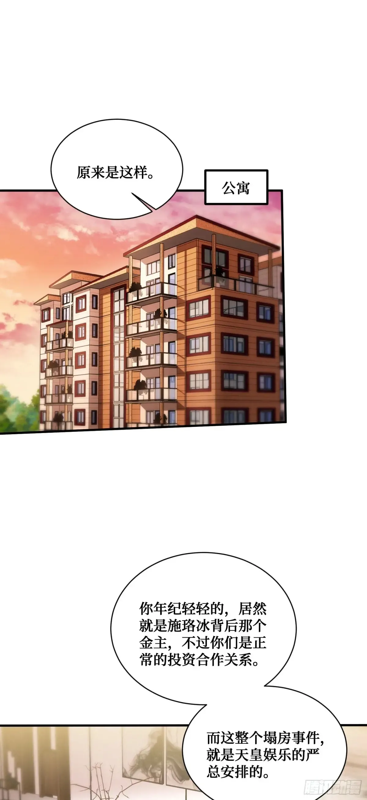 第85话：黑料就值这点钱？？ 第13页