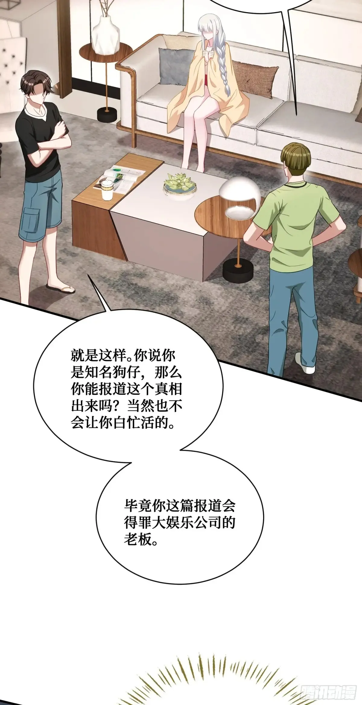 第85话：黑料就值这点钱？？ 第14页