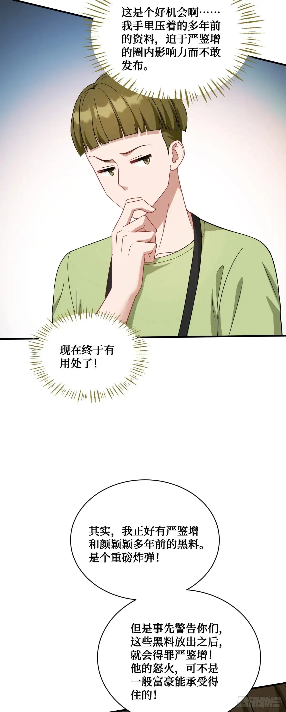 第85话：黑料就值这点钱？？ 第15页