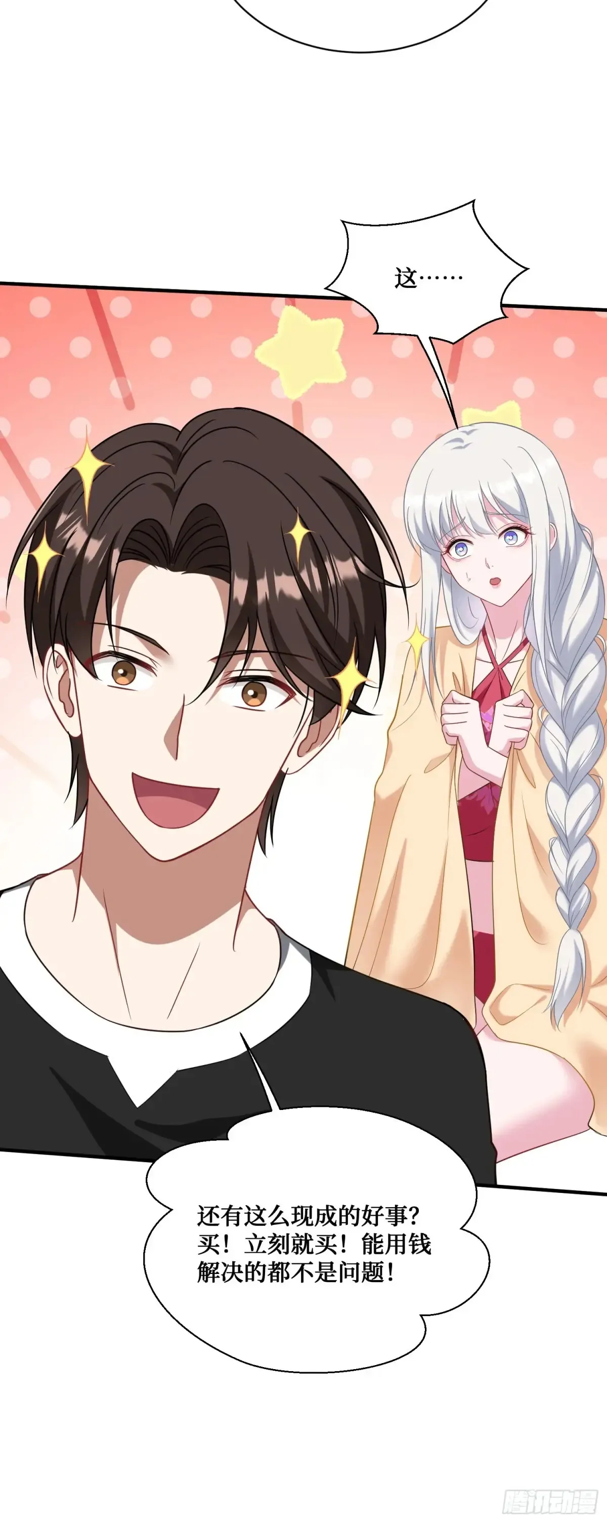 第85话：黑料就值这点钱？？ 第17页