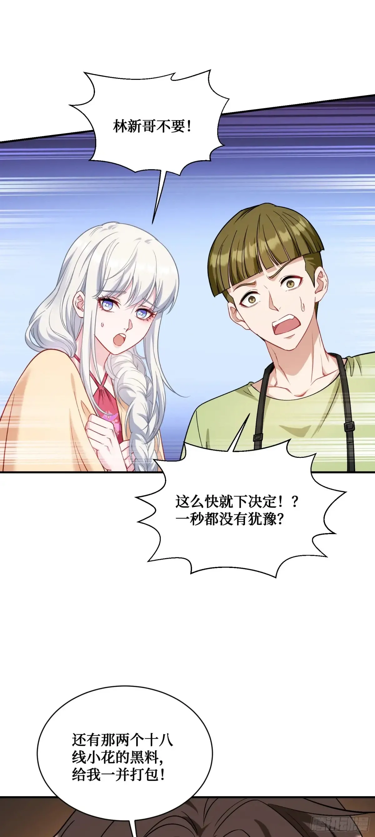 第85话：黑料就值这点钱？？ 第18页